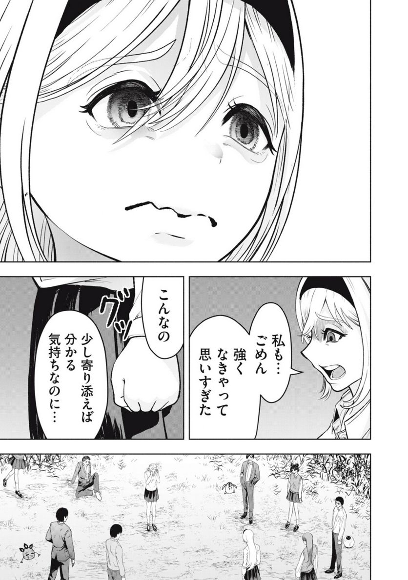 デスモン - 第9話 - Page 15