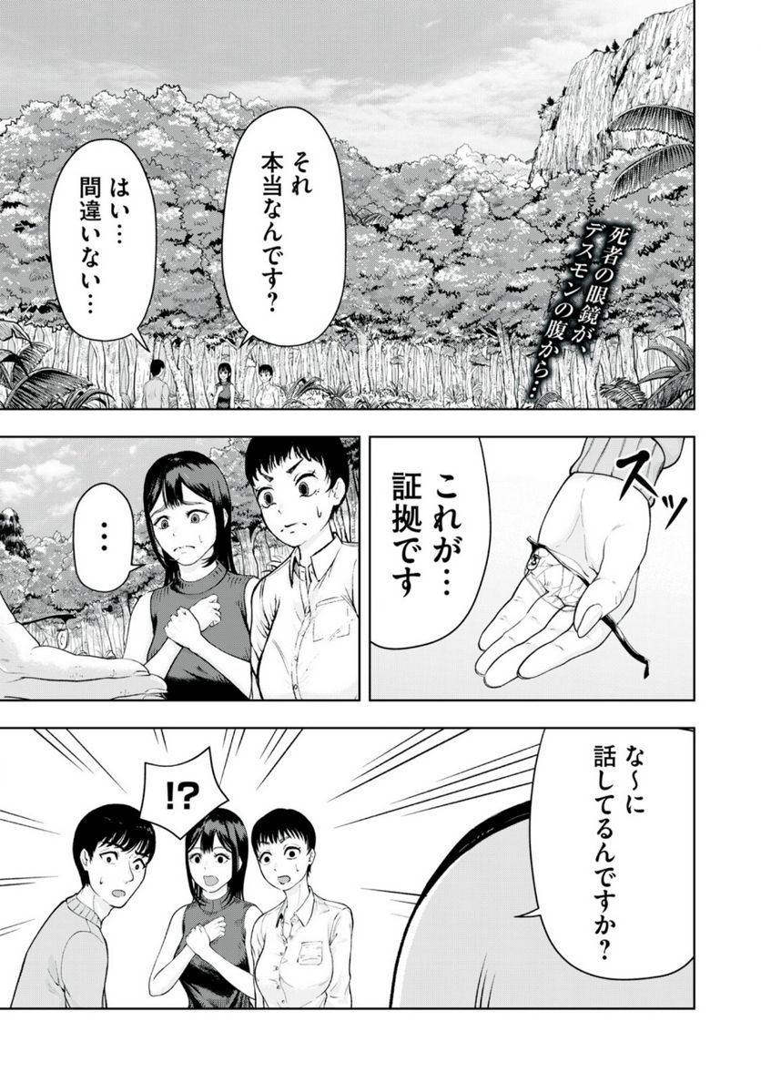 デスモン 第10話 - Trang 1