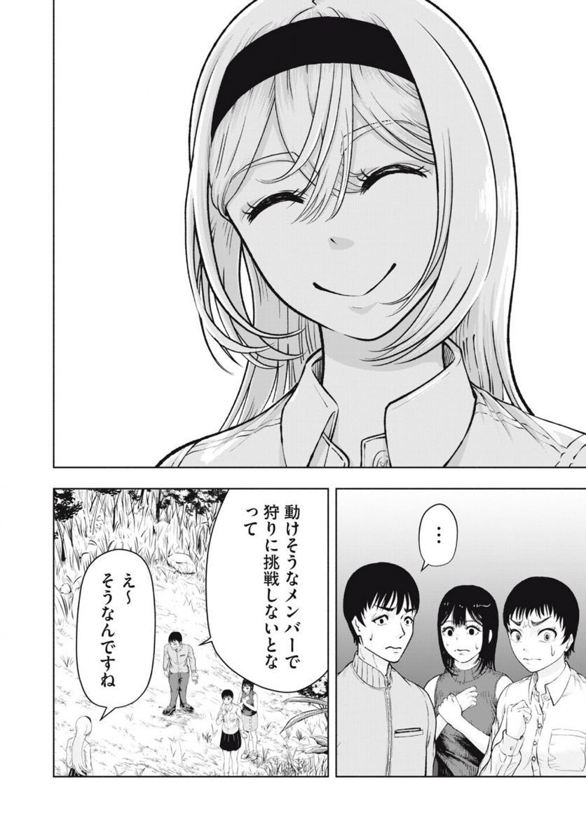 デスモン 第10話 - Trang 2