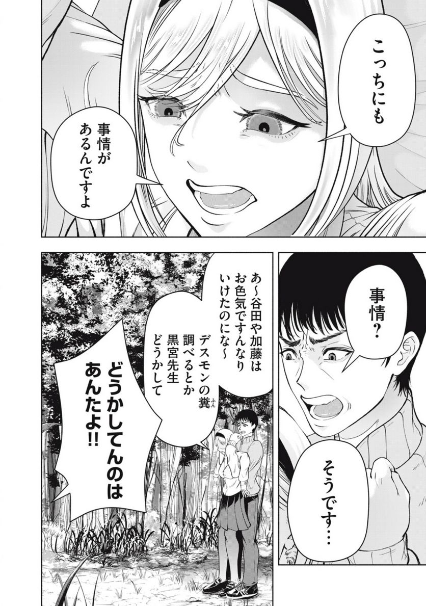 デスモン 第10話 - Trang 12