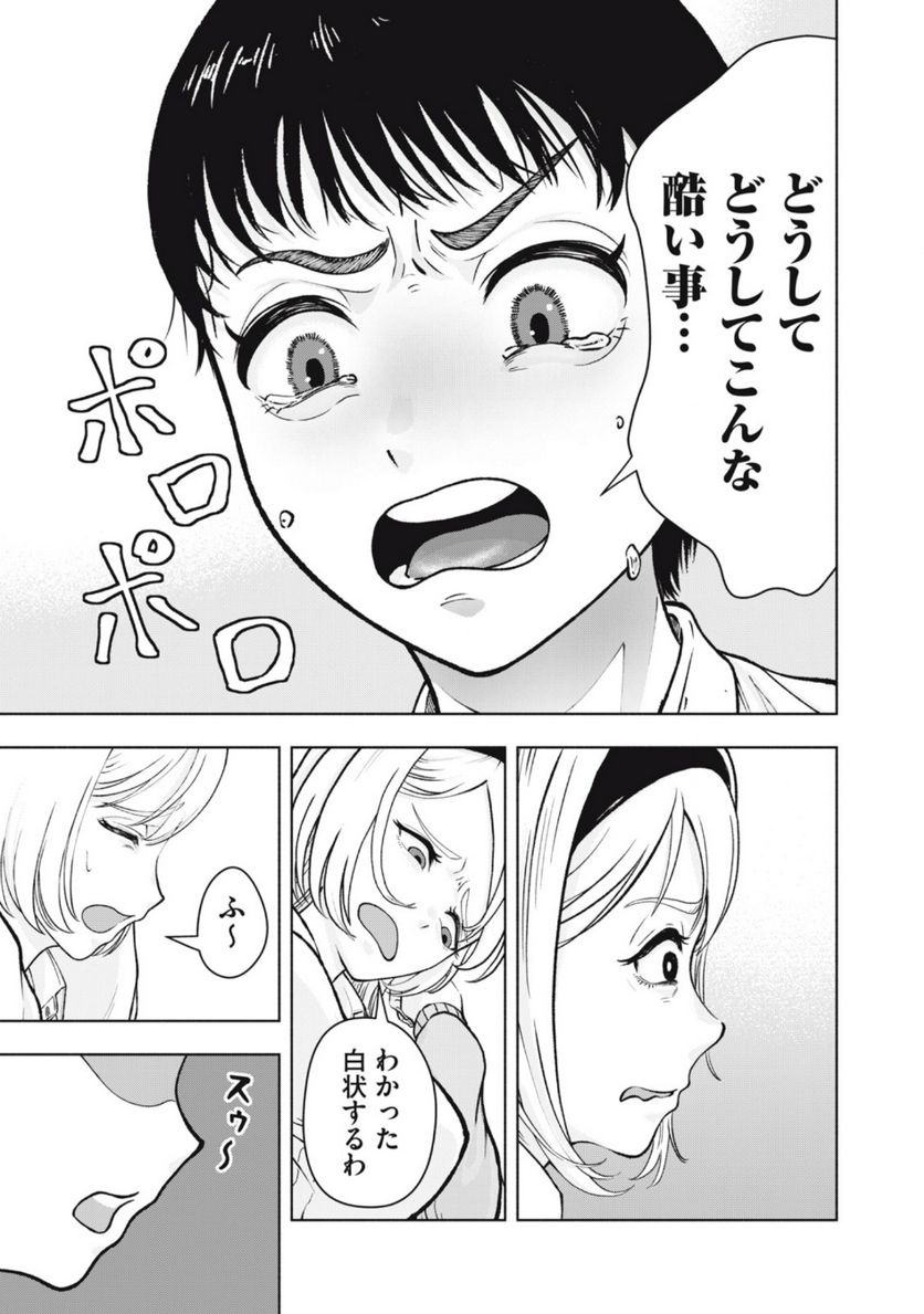 デスモン 第10話 - Trang 13