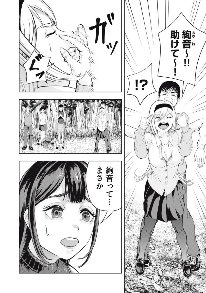 デスモン 第10話 - Trang 14