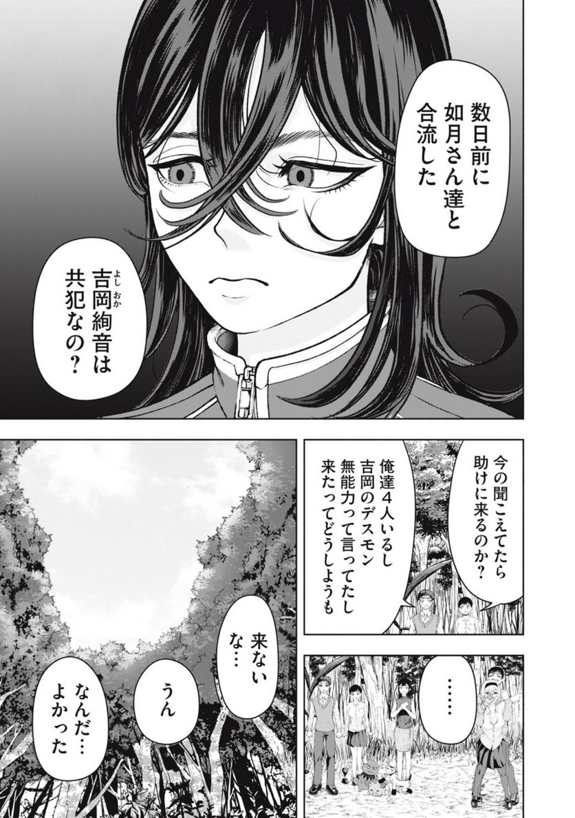 デスモン 第10話 - Trang 15