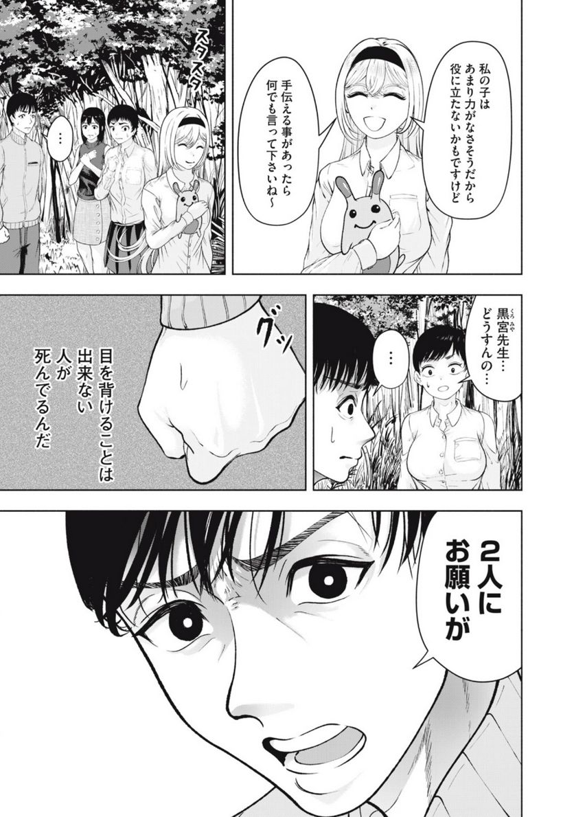 デスモン 第10話 - Trang 3