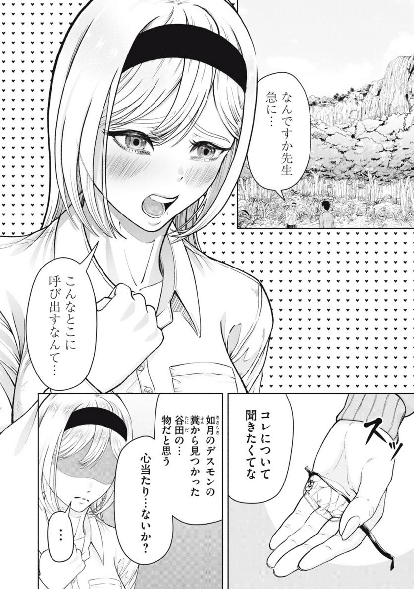 デスモン 第10話 - Trang 4