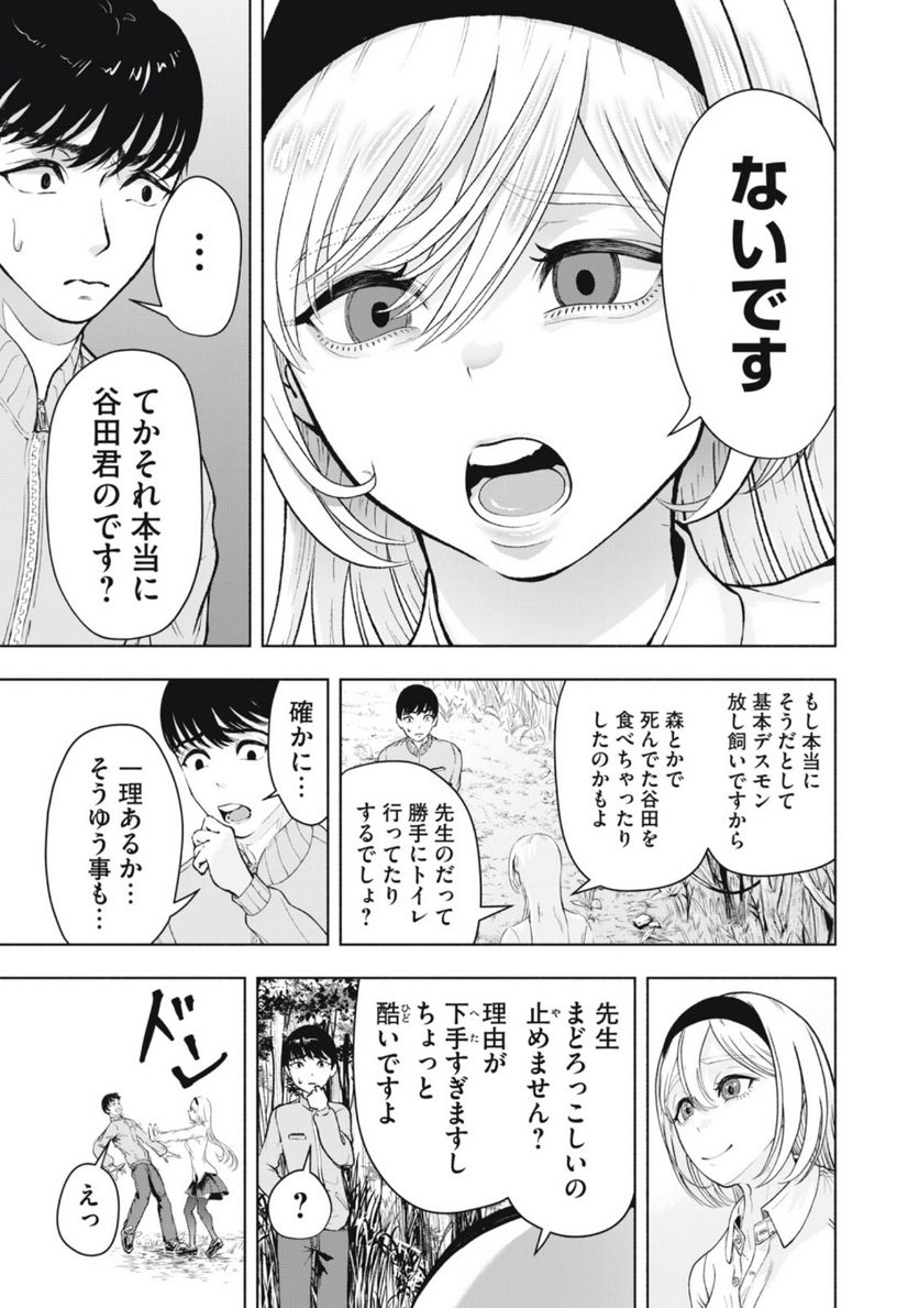 デスモン 第10話 - Trang 5