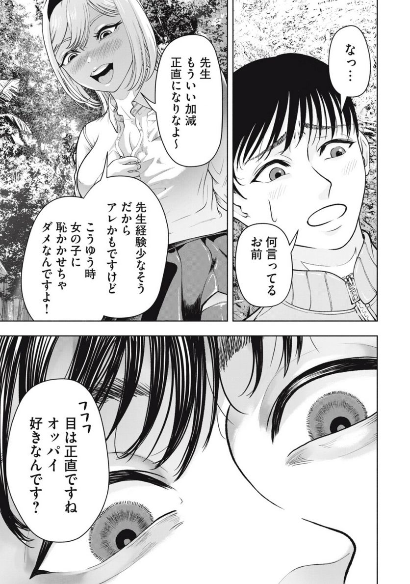 デスモン 第10話 - Trang 7