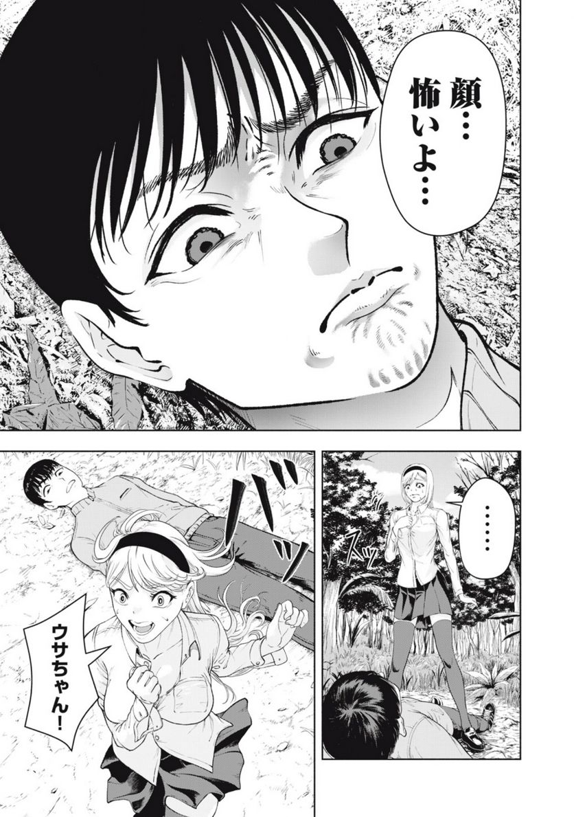 デスモン 第10話 - Trang 9