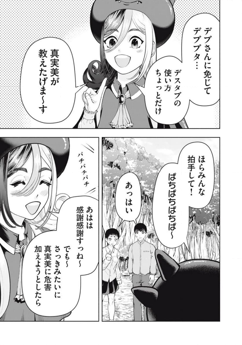 デスモン 第13話 - Trang 11