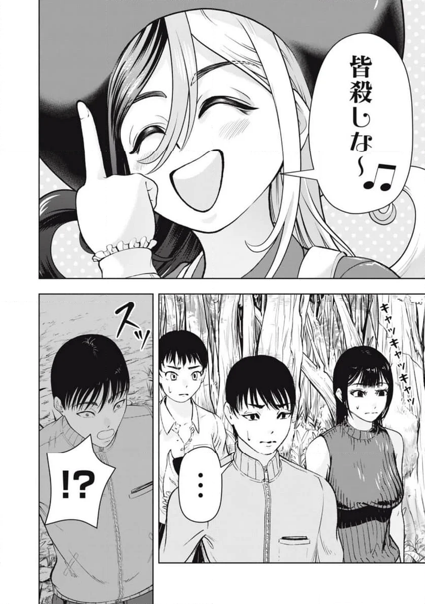 デスモン 第13話 - Trang 12