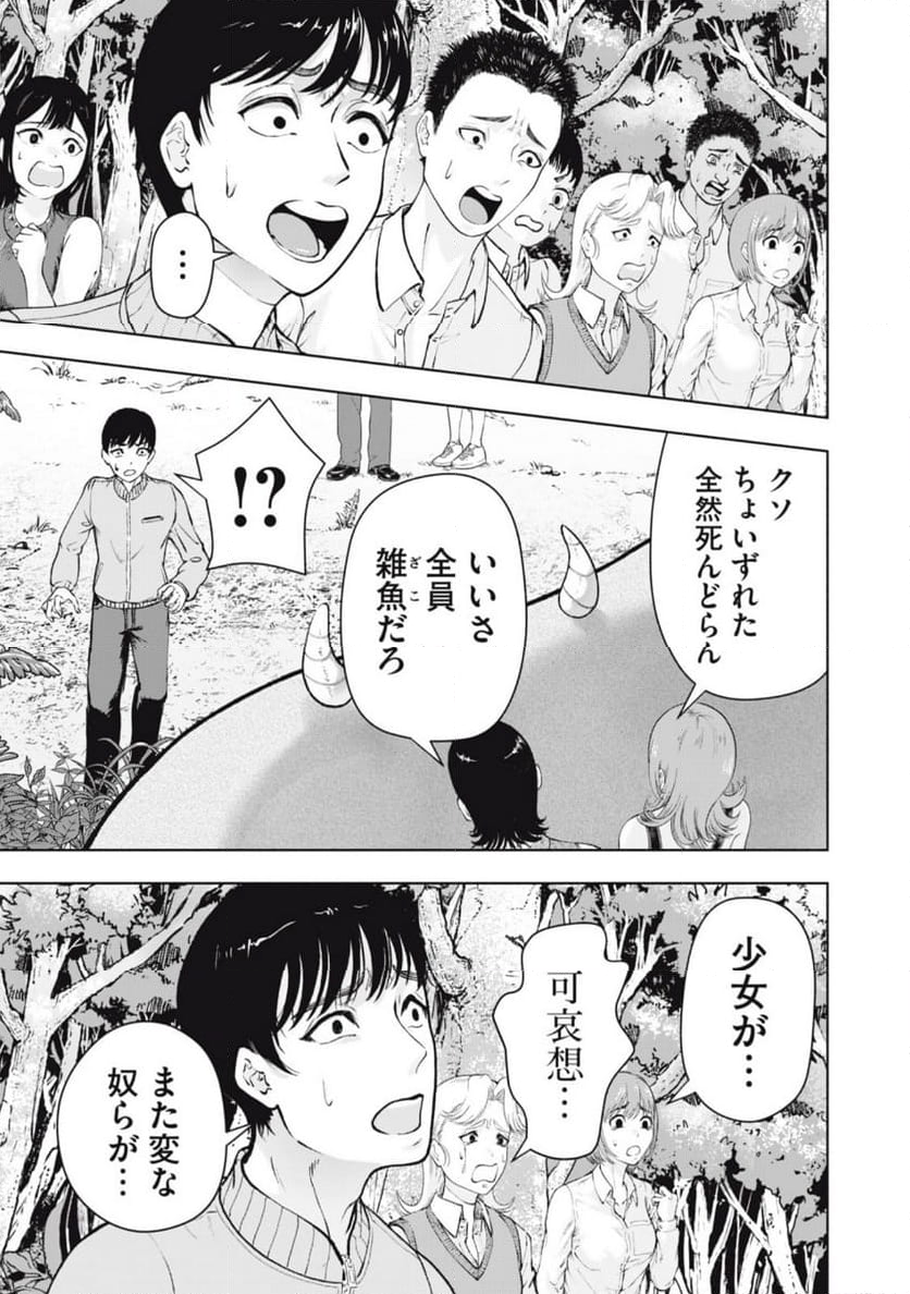 デスモン 第13話 - Trang 15