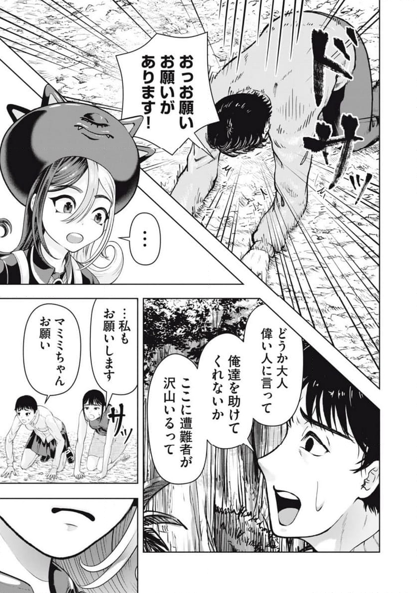 デスモン 第13話 - Trang 3