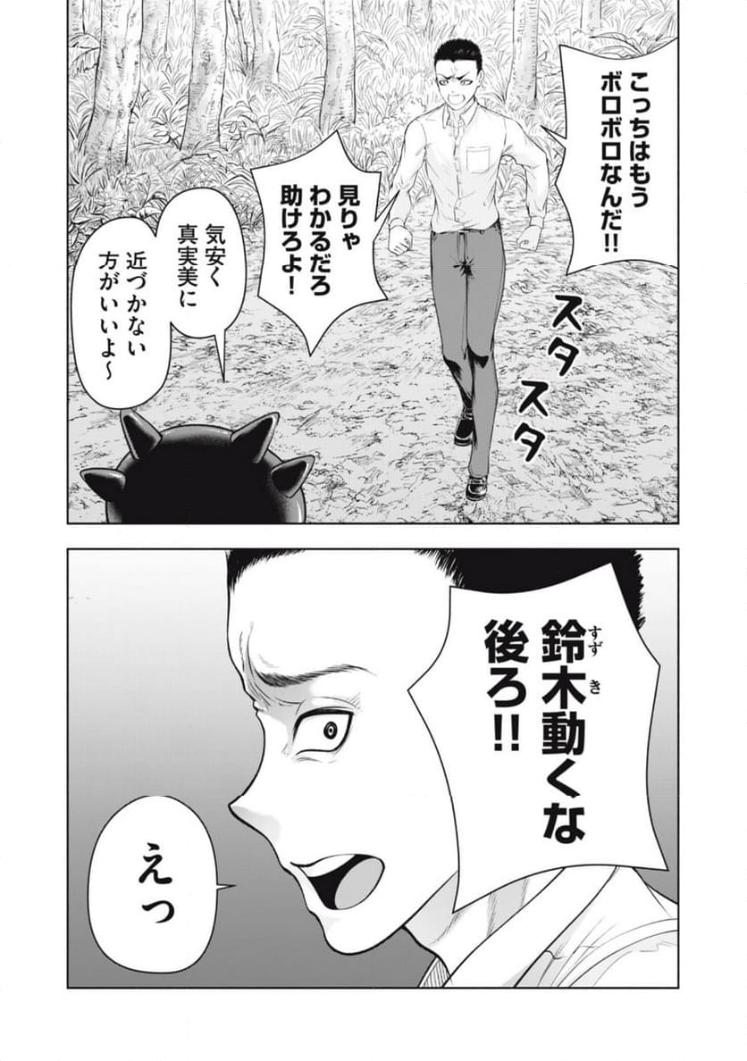 デスモン 第13話 - Trang 5