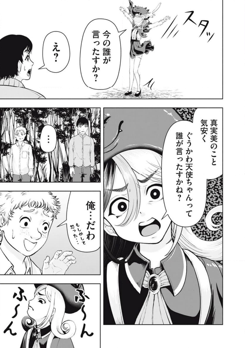 デスモン 第13話 - Trang 9