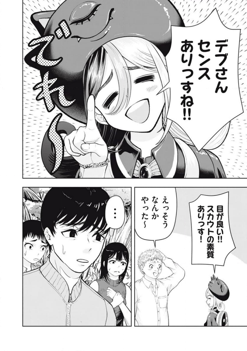 デスモン 第13話 - Trang 10
