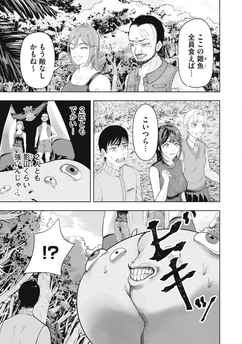 デスモン 第14話 - Trang 1