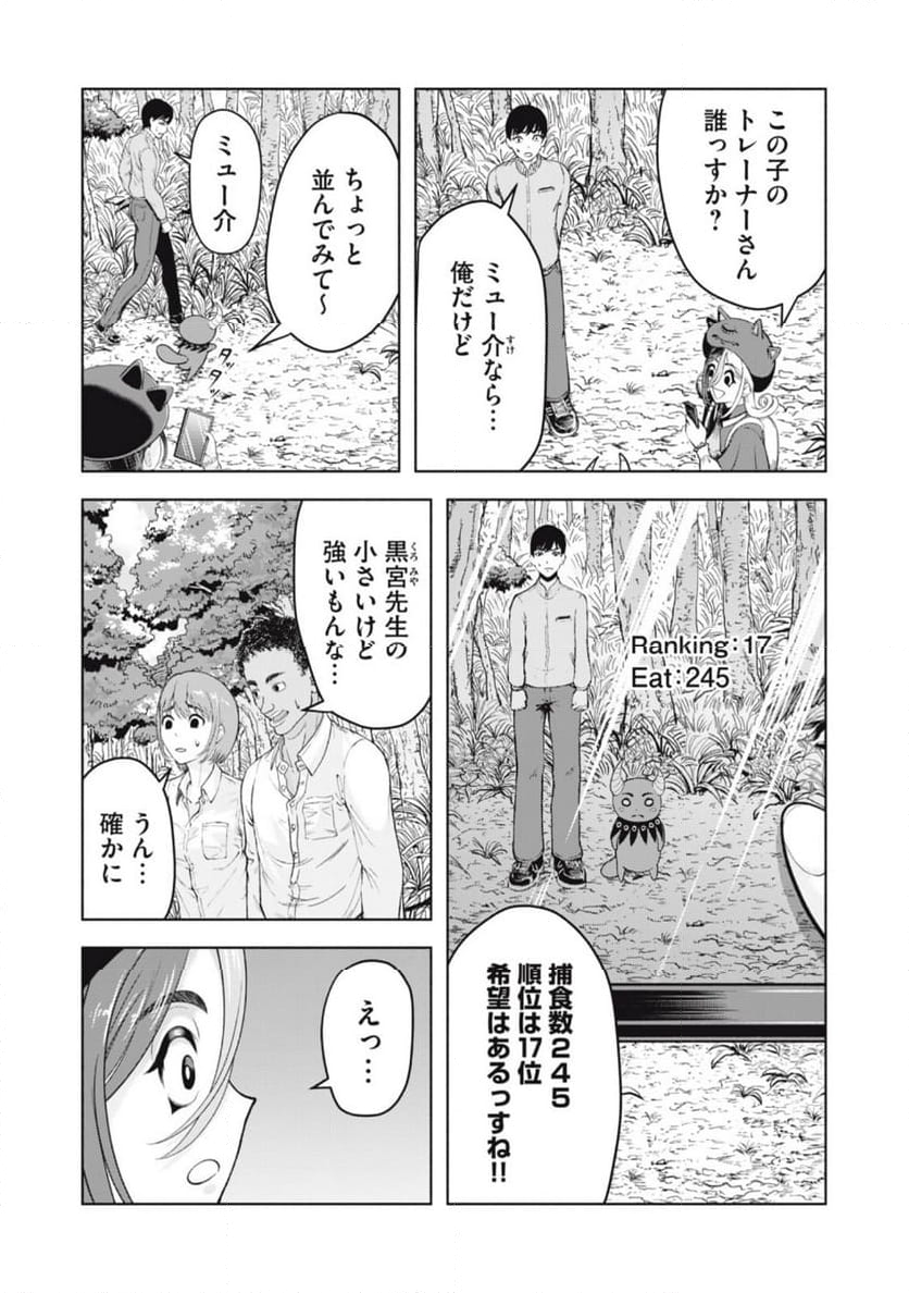 デスモン 第14話 - Trang 11