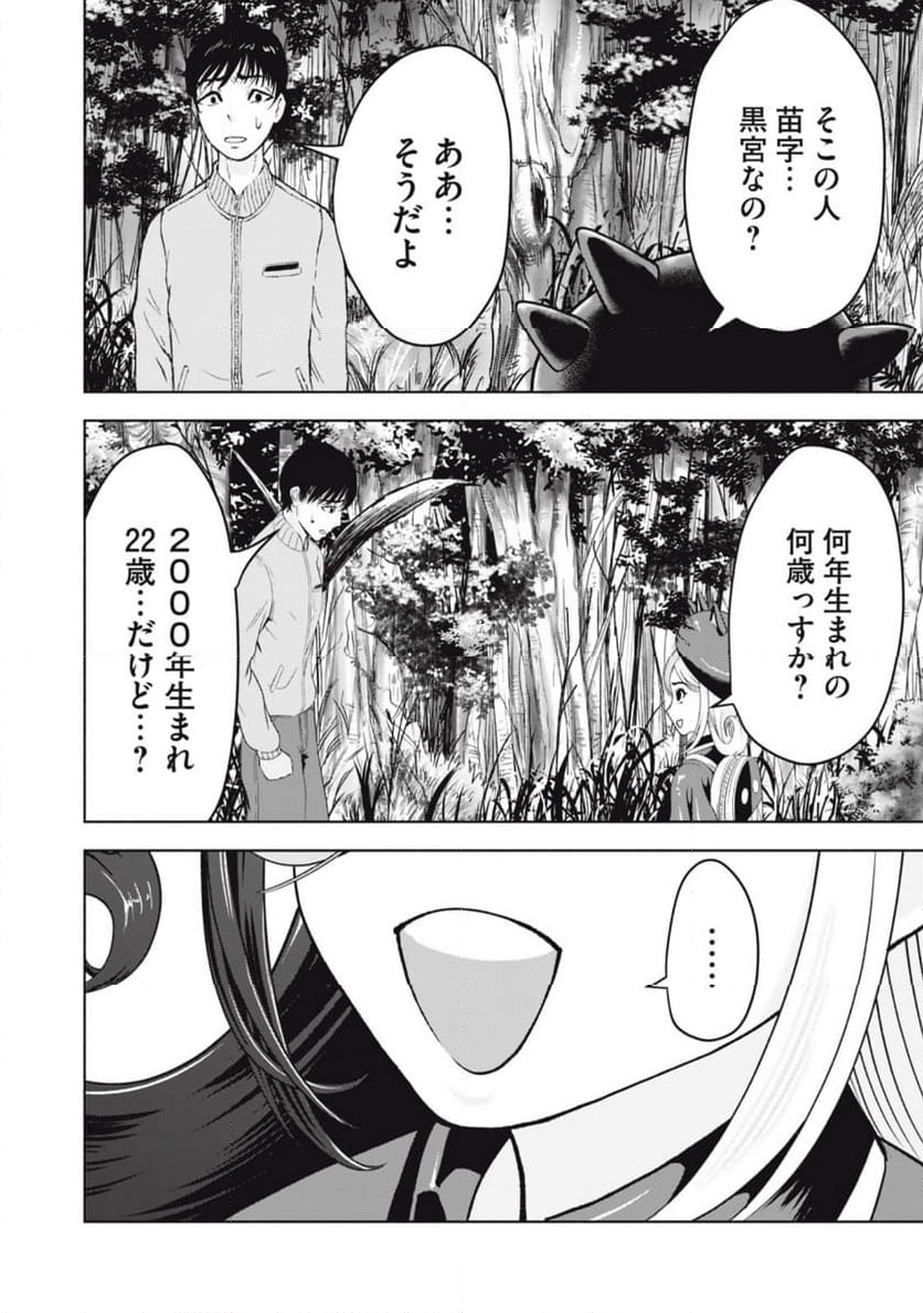 デスモン 第14話 - Trang 12