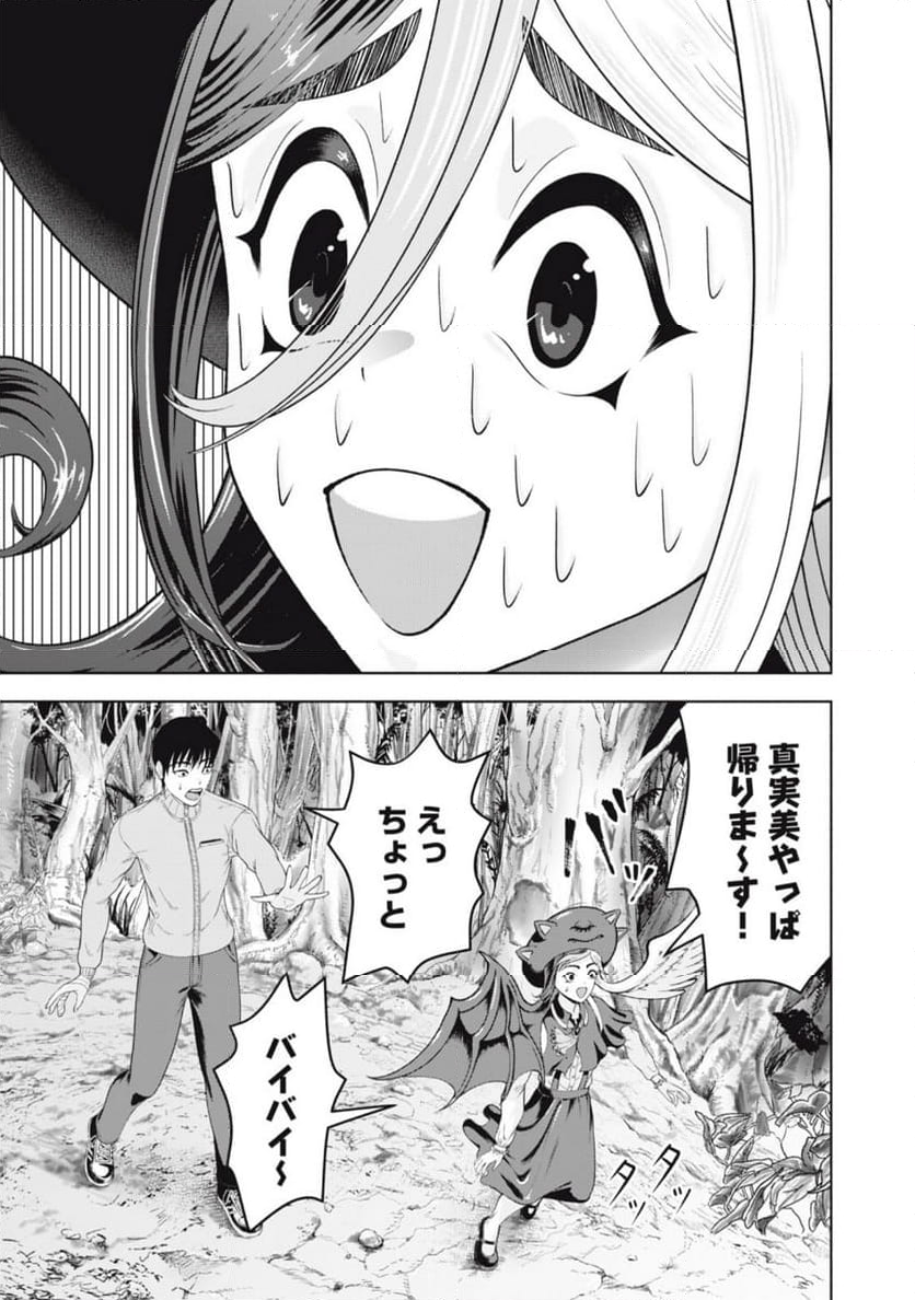 デスモン 第14話 - Trang 13