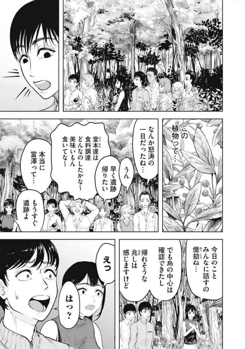 デスモン 第14話 - Trang 15