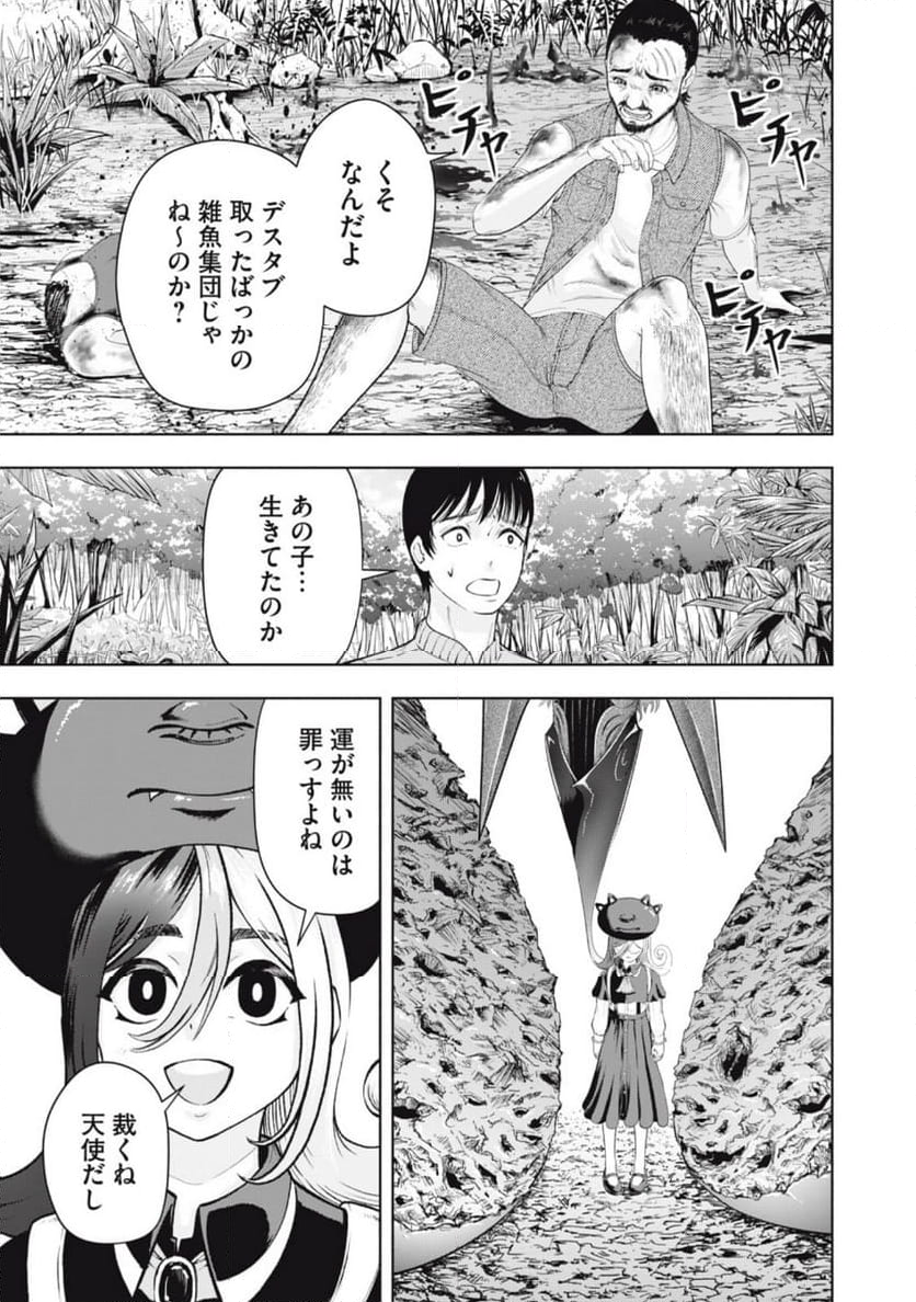 デスモン 第14話 - Trang 3