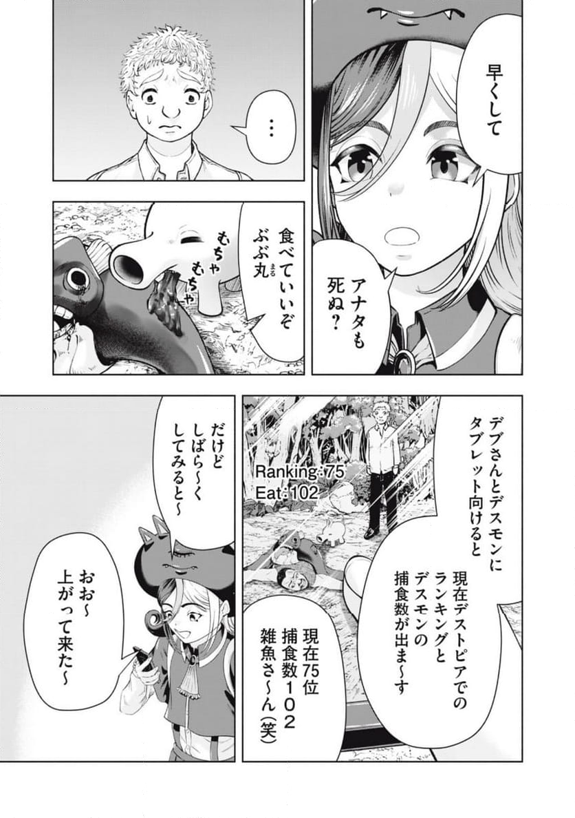 デスモン 第14話 - Trang 7