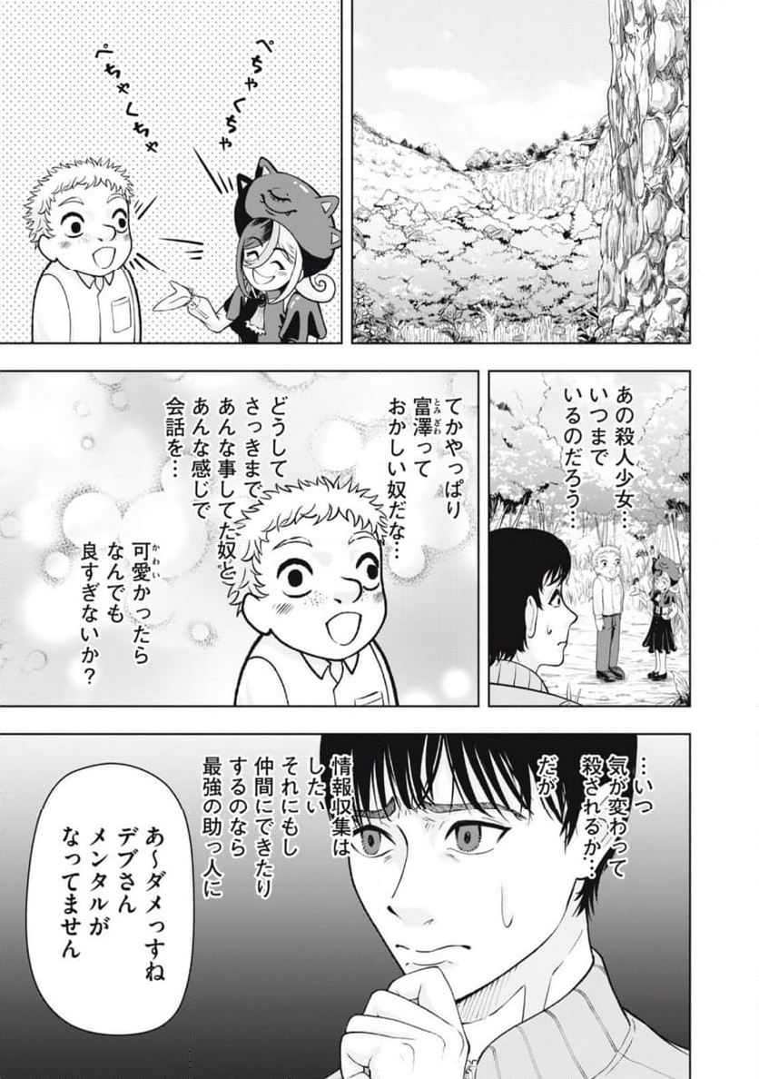デスモン 第14話 - Trang 9
