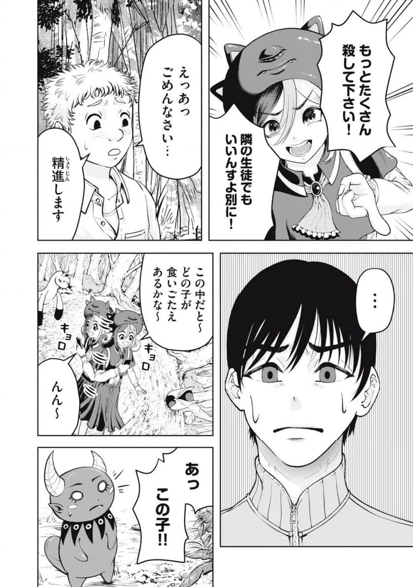 デスモン 第14話 - Trang 10