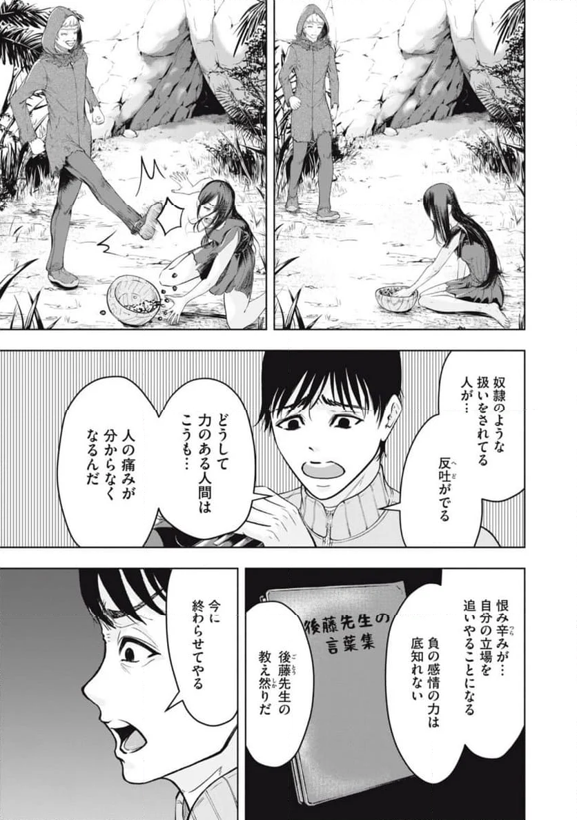 デスモン 第15話 - Trang 4