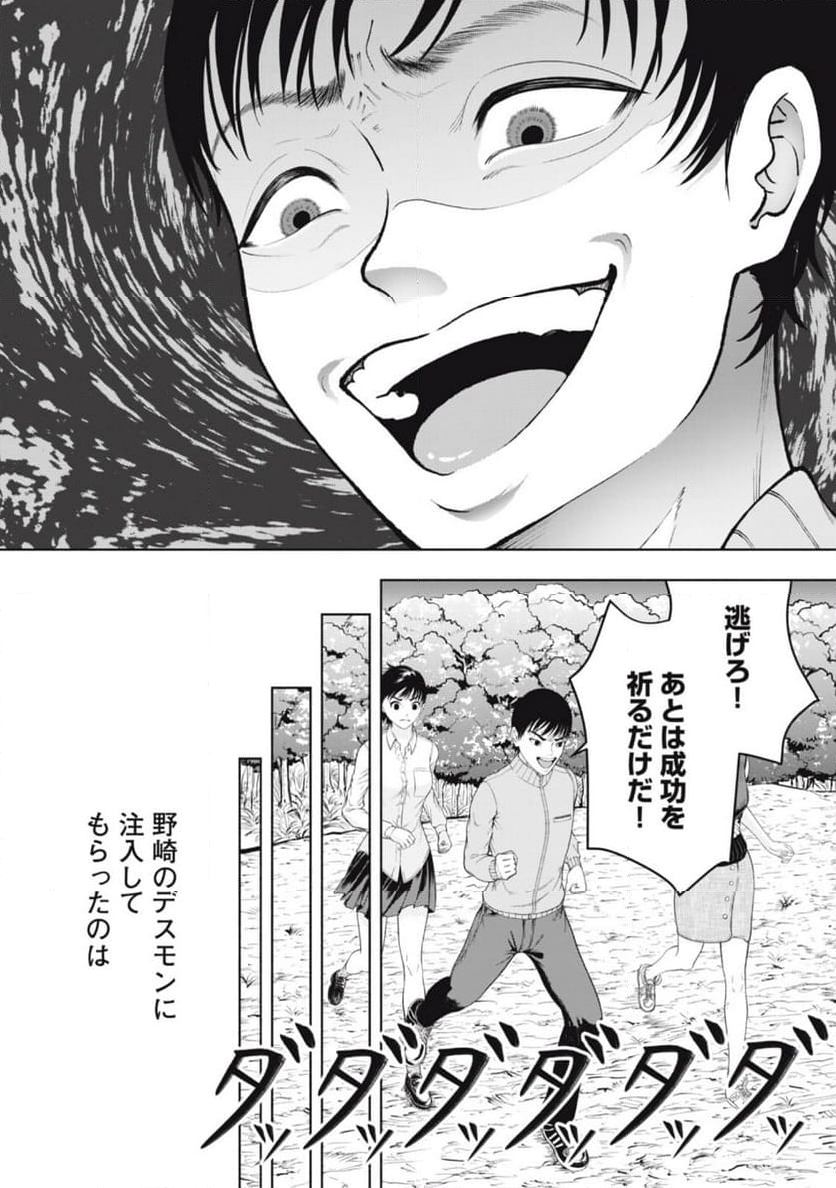 デスモン 第16話 - Trang 16