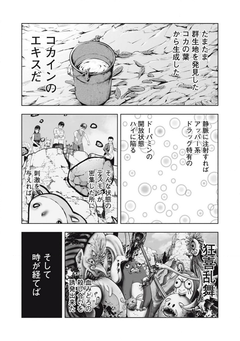 デスモン 第16話 - Trang 17