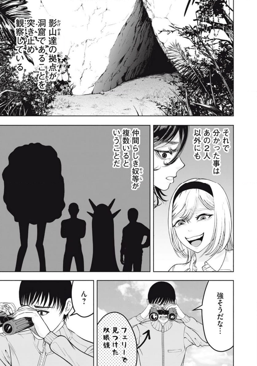 デスモン 第16話 - Trang 3