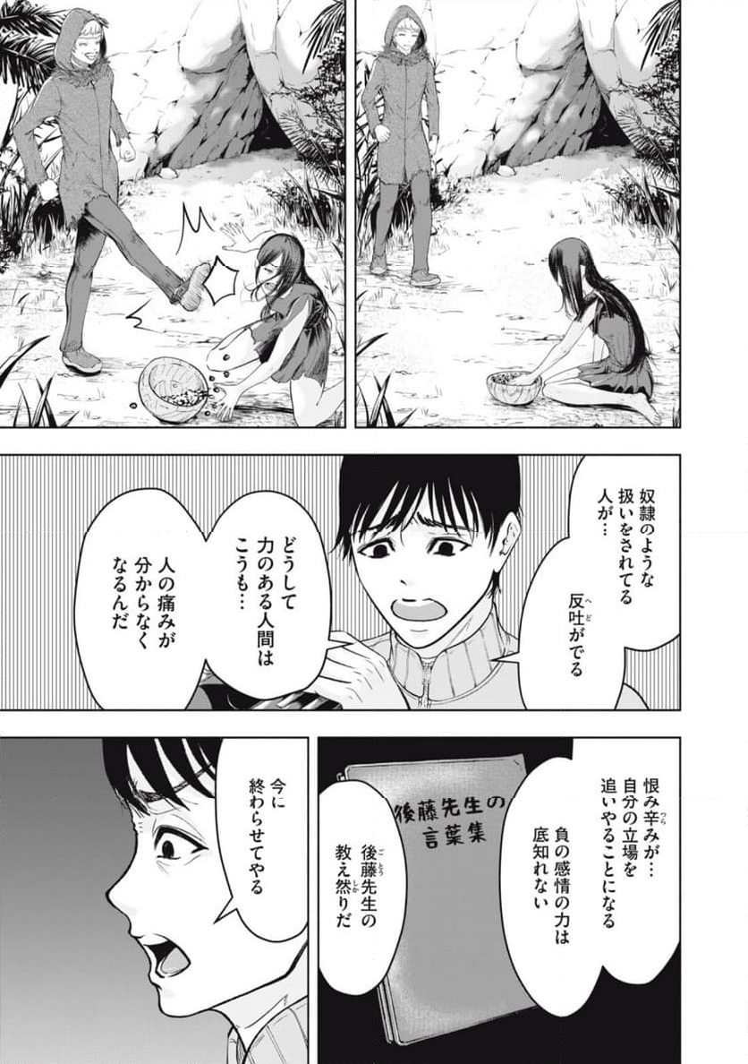 デスモン 第16話 - Trang 4