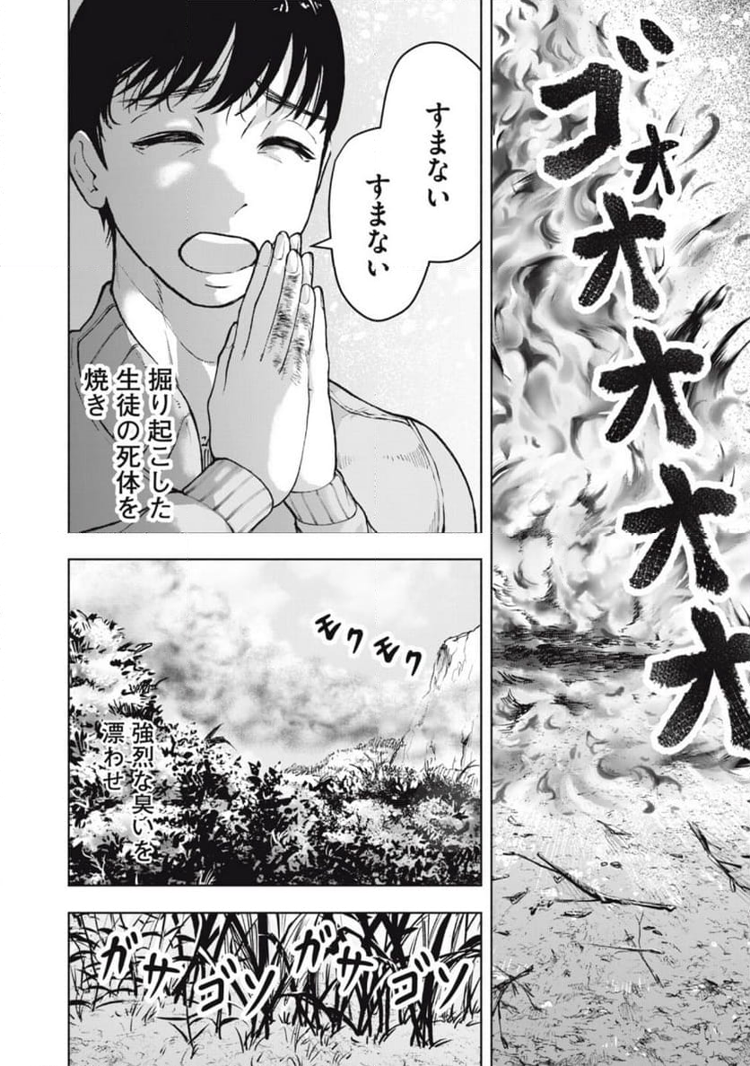 デスモン 第16話 - Trang 6