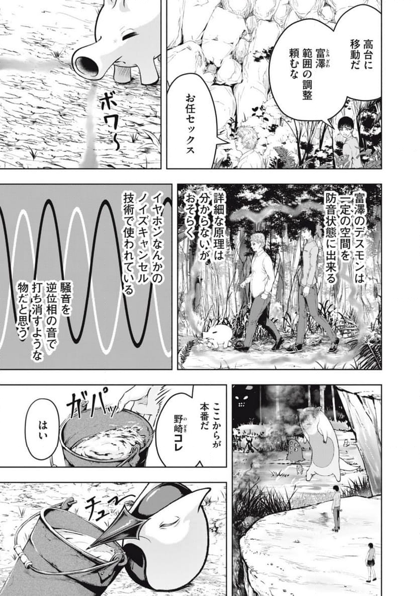 デスモン 第16話 - Trang 9