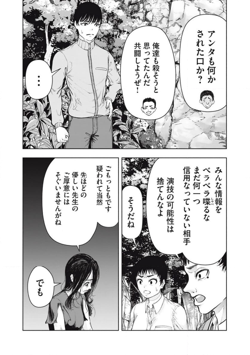 デスモン - 第17話 - Page 13