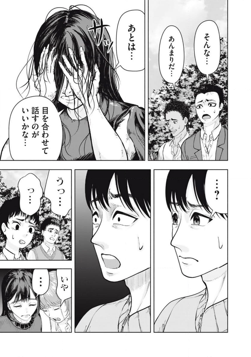 デスモン - 第17話 - Page 17