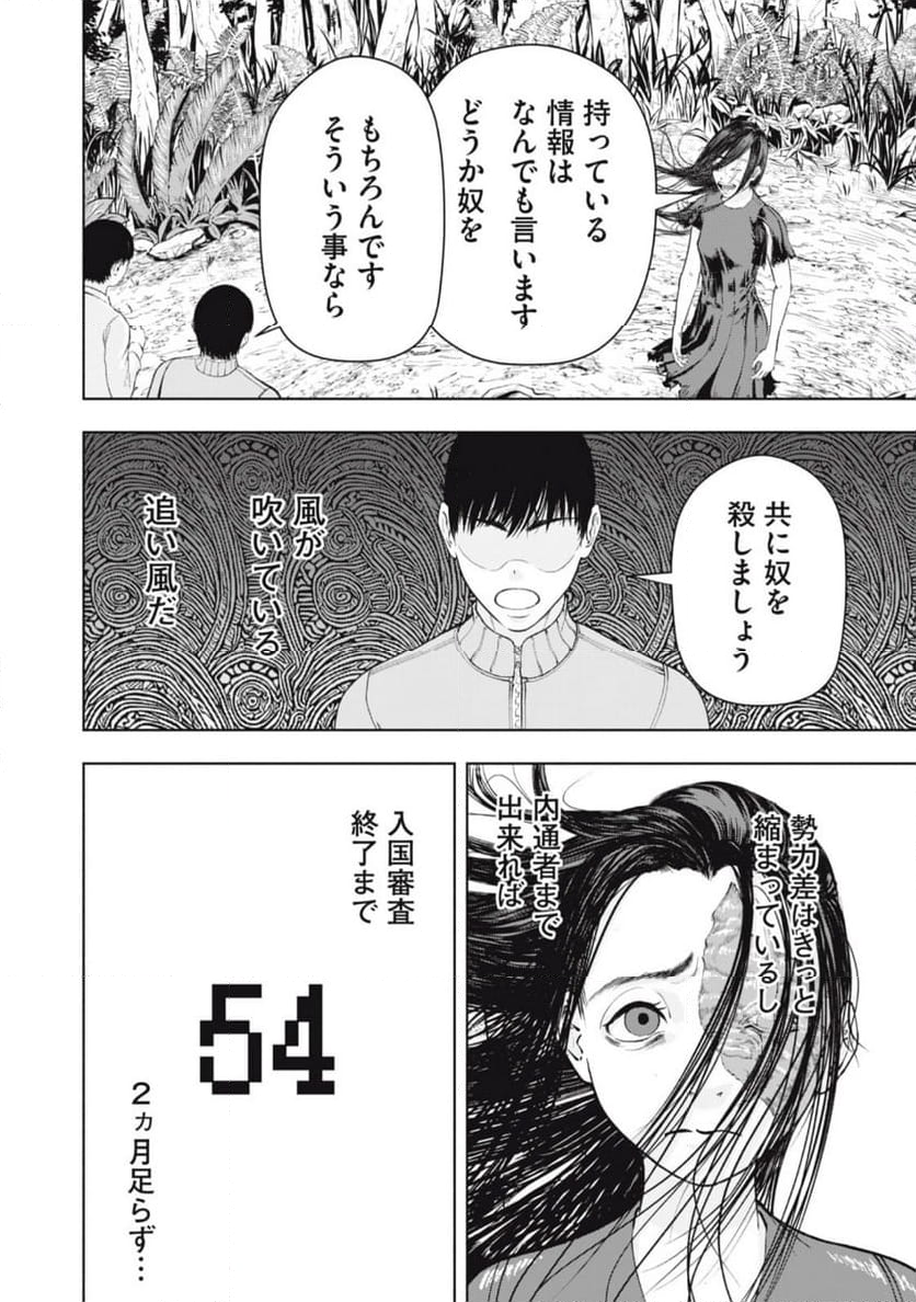 デスモン - 第17話 - Page 20