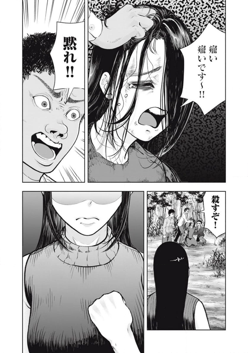 デスモン - 第17話 - Page 8