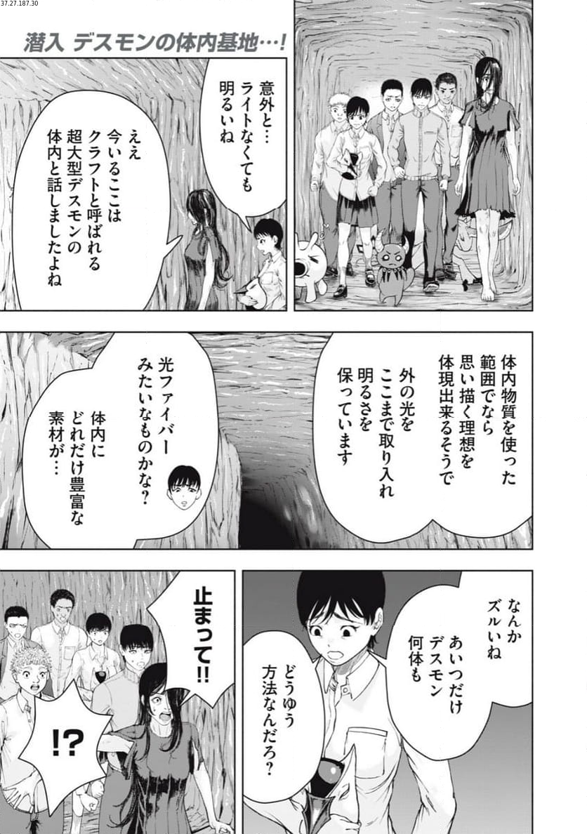 デスモン - 第19話 - Page 1