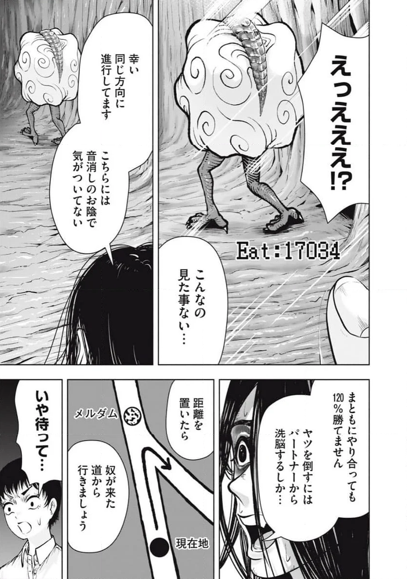 デスモン - 第19話 - Page 3