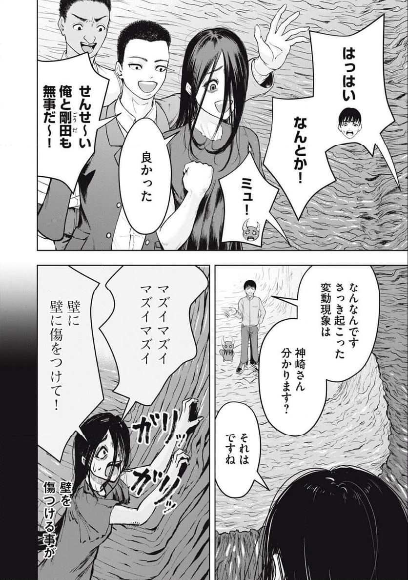 デスモン 第20話 - Trang 2