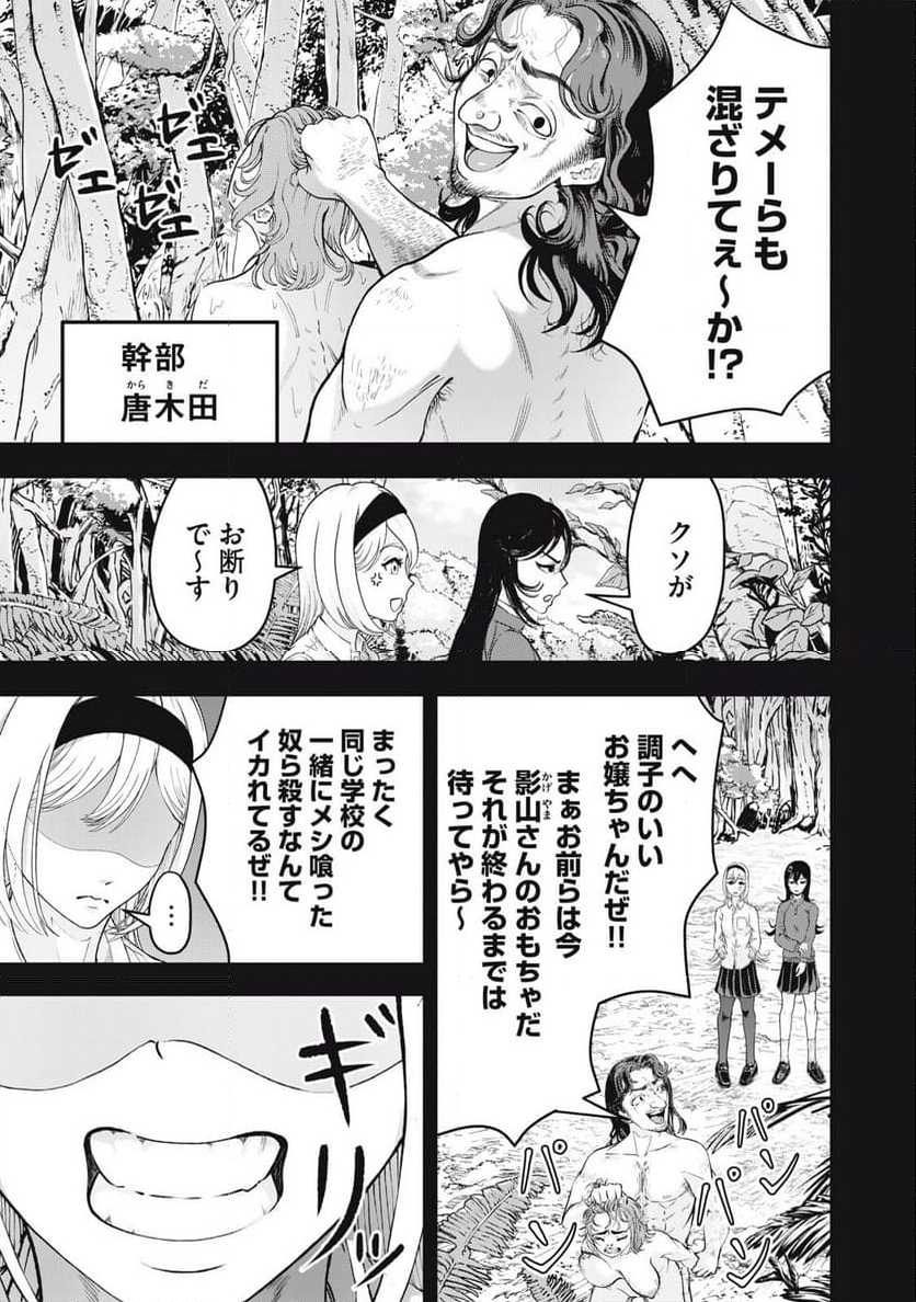 デスモン 第20話 - Trang 11