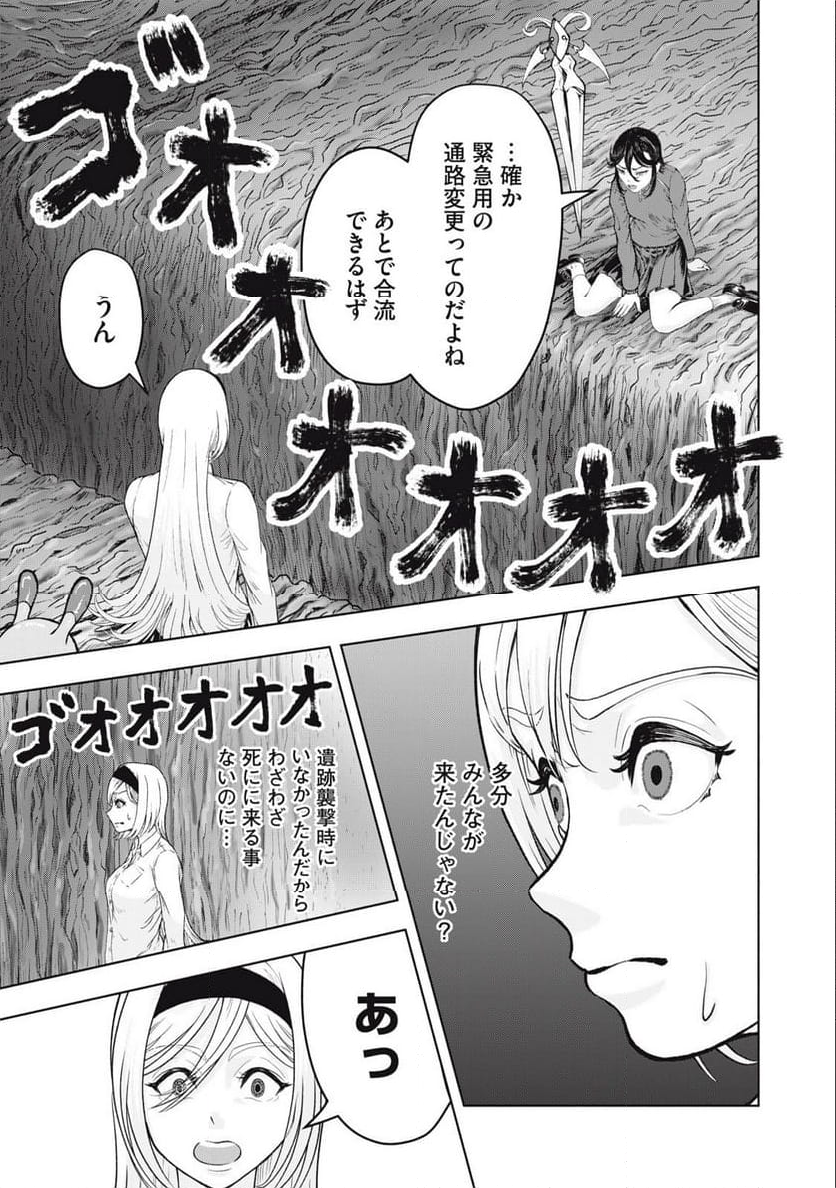 デスモン 第20話 - Trang 15