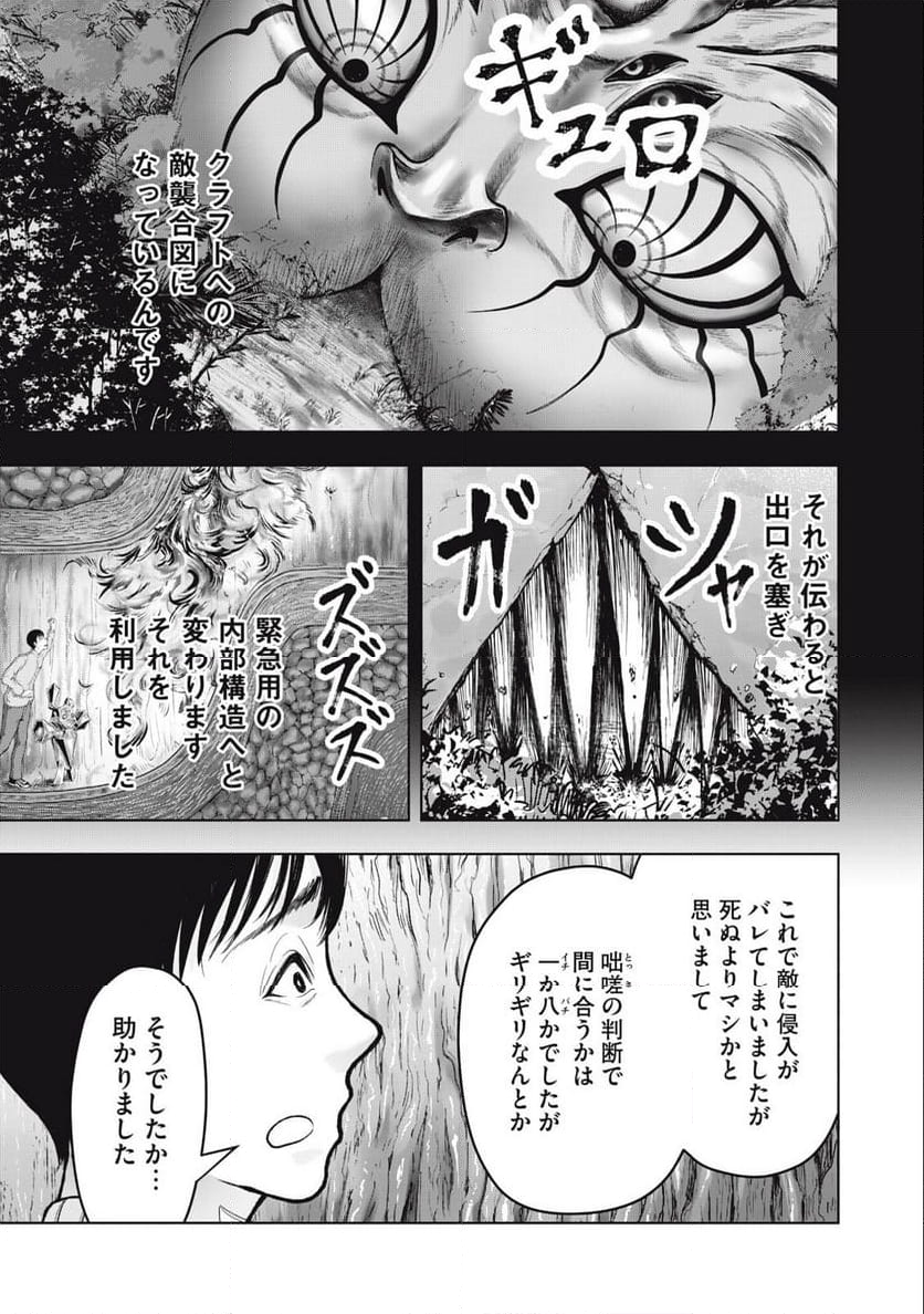 デスモン 第20話 - Trang 3