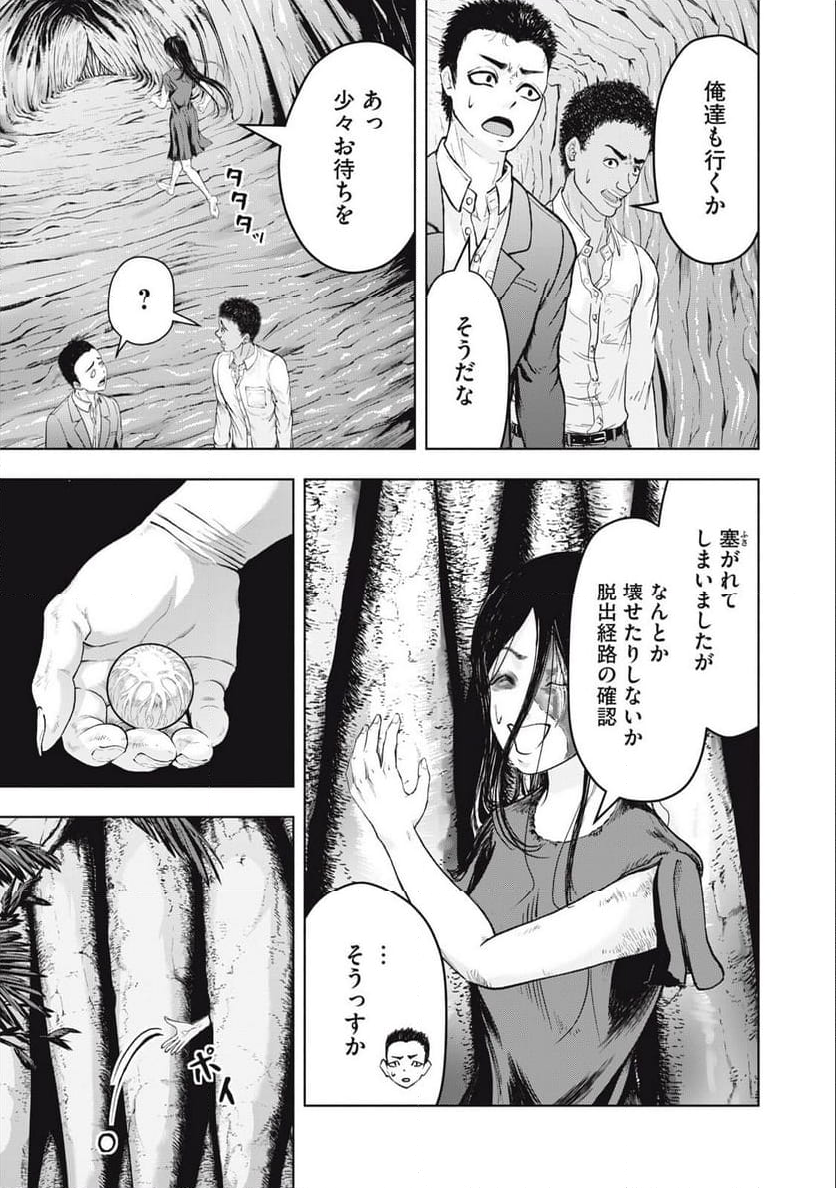 デスモン 第20話 - Trang 5