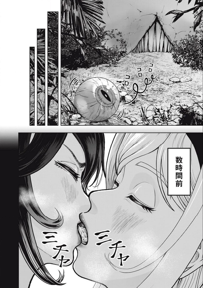 デスモン 第20話 - Trang 6