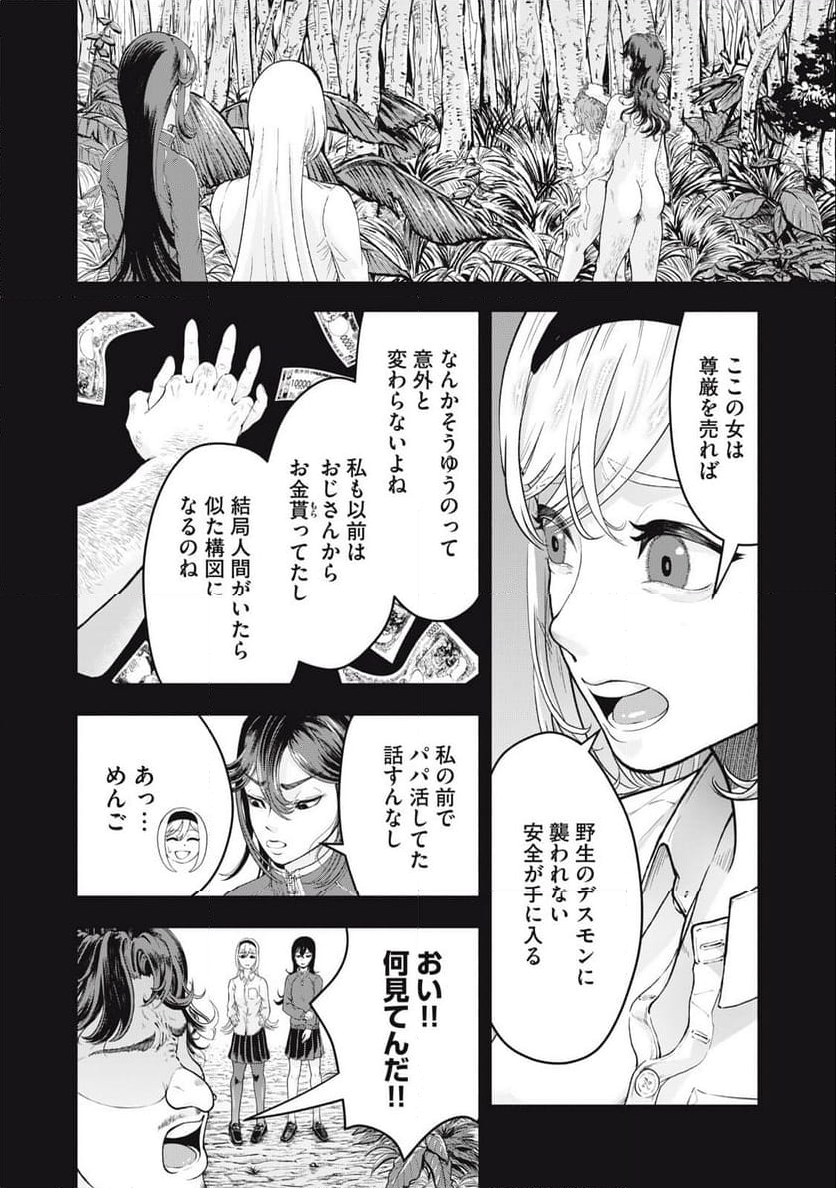 デスモン 第20話 - Trang 10