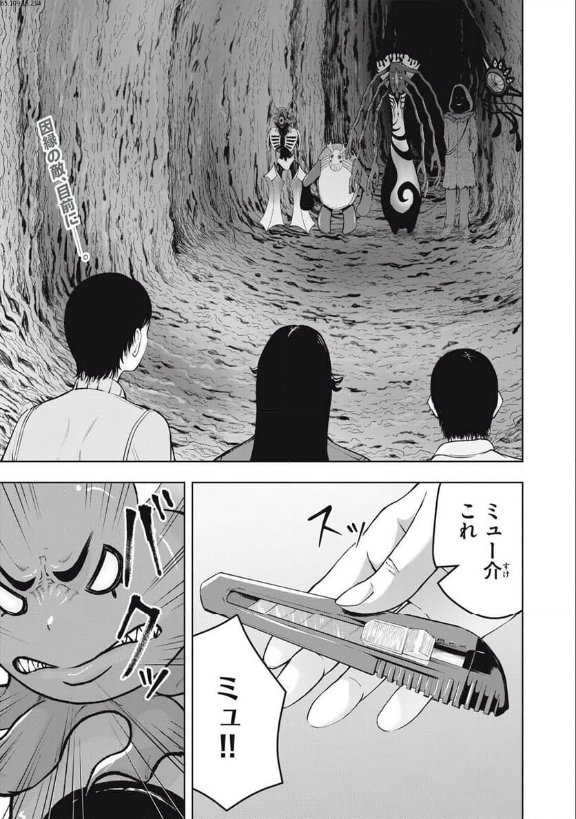 デスモン 第23話 - Trang 1
