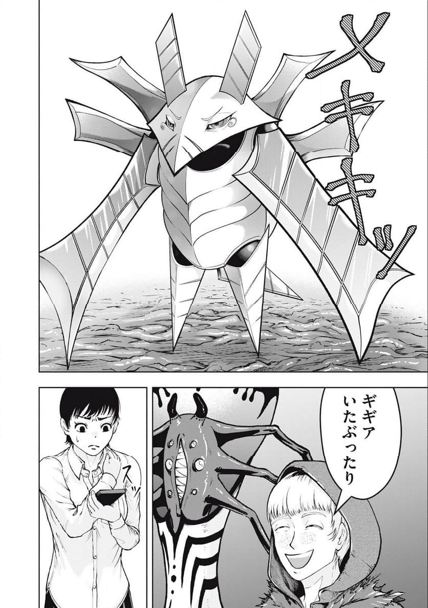 デスモン 第23話 - Trang 2